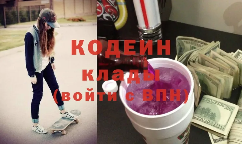 Кодеин напиток Lean (лин)  Электроугли 